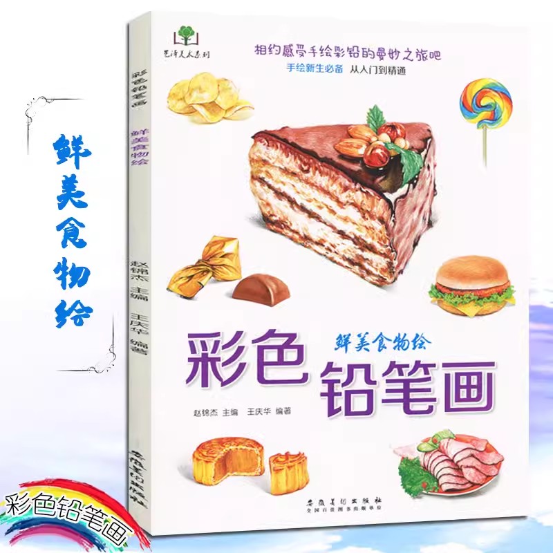 Renkli kurşun kalem çiçekler,  - Food And Snacks Coloring Book incelemesi ve fiyatı